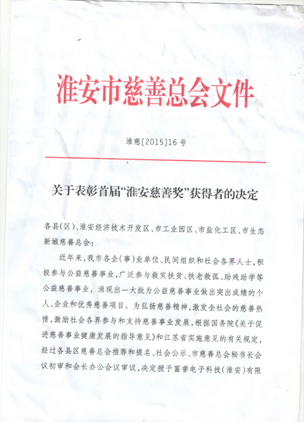 劉書華總經(jīng)理榮獲“最具愛心慈善捐款個(gè)人”榮譽(yù)