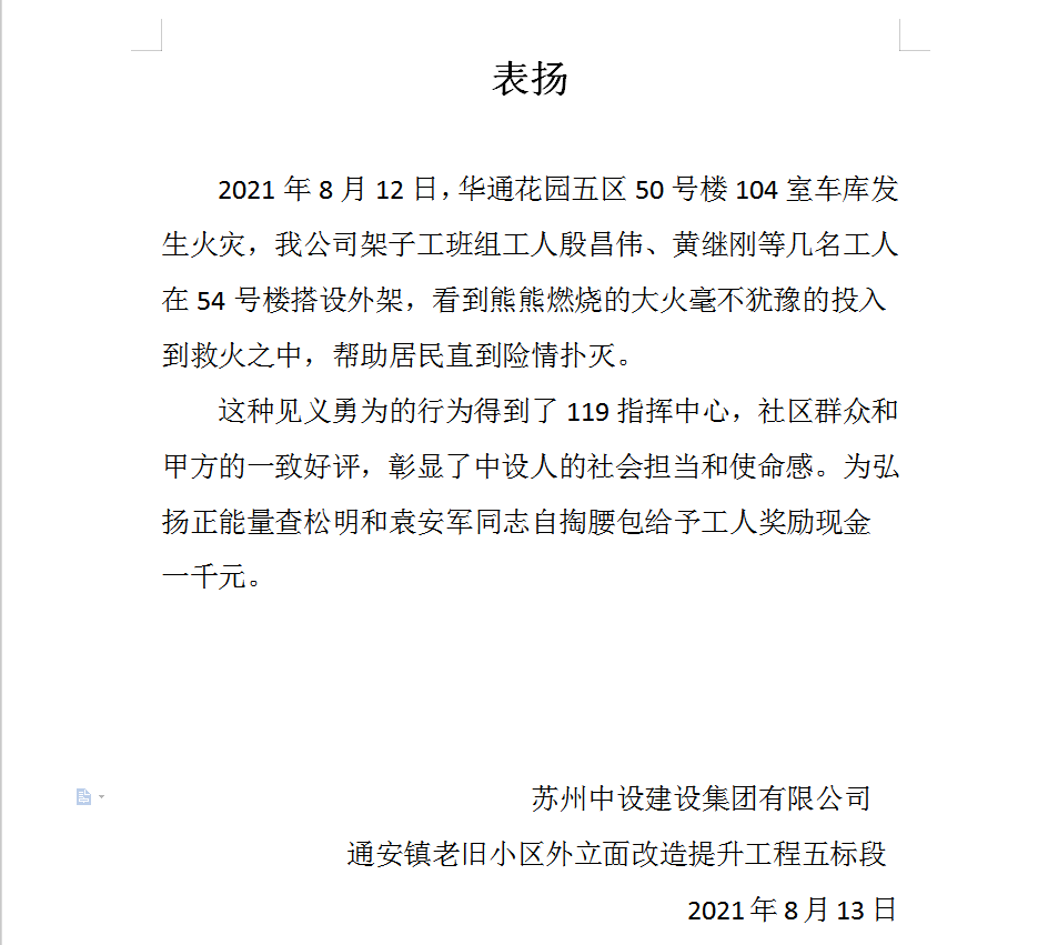 【一天兩次點贊！】冒險救火、奮力抗洪，蘇州中設建設傳遞滿滿正能量