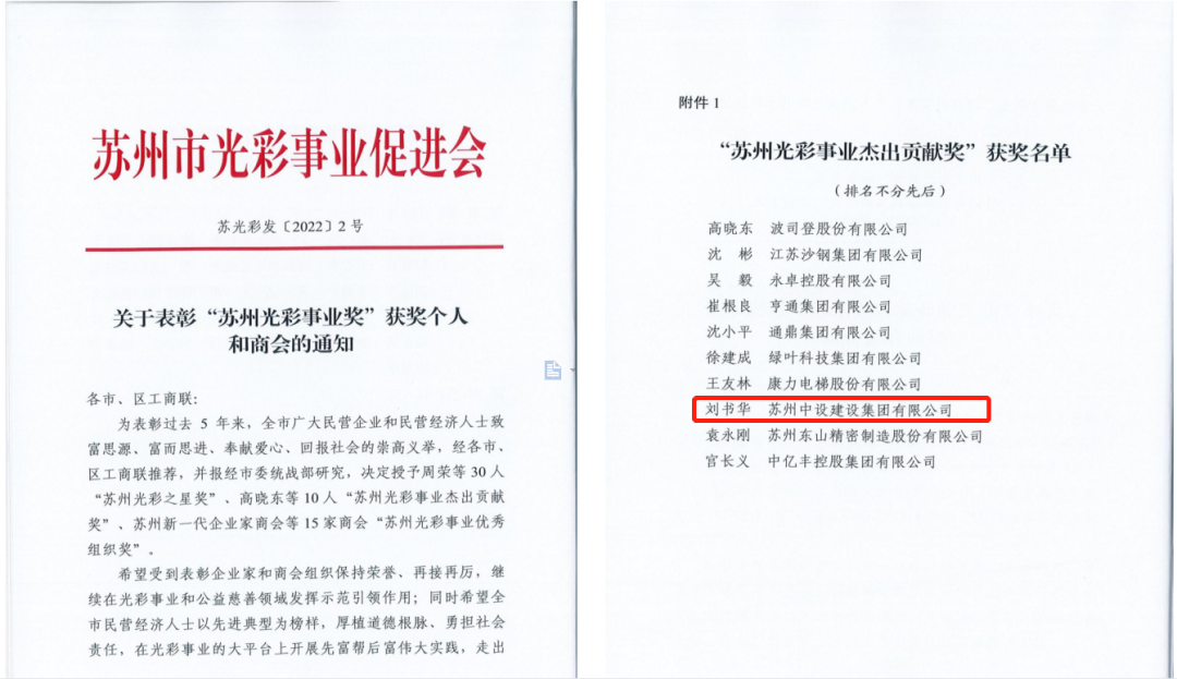 【喜訊】蘇州中設(shè)集團(tuán)黨委書記、董事長劉書華榮獲“蘇州光彩事業(yè)杰出貢獻(xiàn)獎”