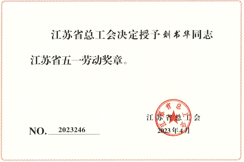 【喜訊】致敬奮斗者！蘇州中設(shè)集團(tuán)多人榮獲五一勞動(dòng)獎(jiǎng)?wù)聵s譽(yù)