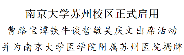 【快訊】今天，集團(tuán)公司承建的南京大學(xué)蘇州校區(qū)（東區(qū)）教學(xué)樓、食堂項目正式投入使用